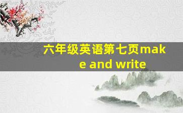 六年级英语第七页make and write